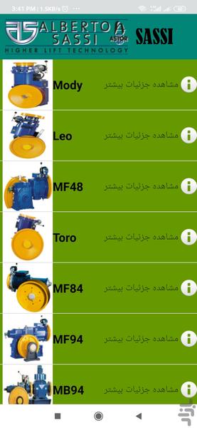 آسانسور - عکس برنامه موبایلی اندروید