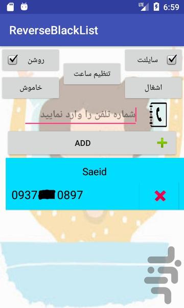 لیست سیاه برعکس - عکس برنامه موبایلی اندروید