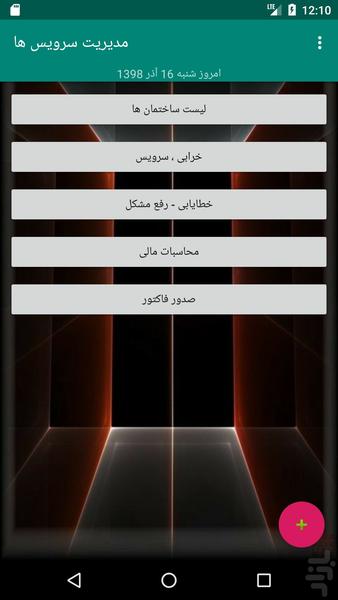 مدیریت سرویس آسانسور - Image screenshot of android app