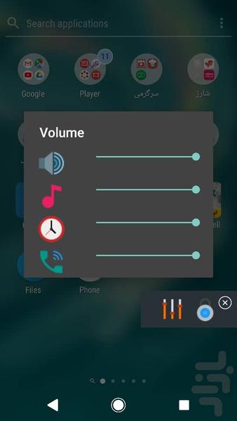 ولوم شناور - عکس برنامه موبایلی اندروید