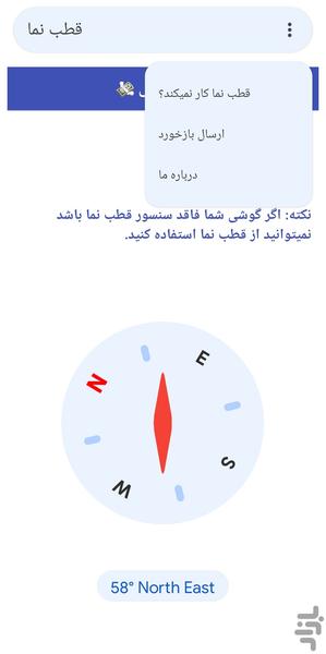 قطب نما - عکس برنامه موبایلی اندروید