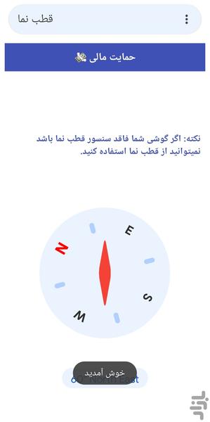 قطب نما - Image screenshot of android app