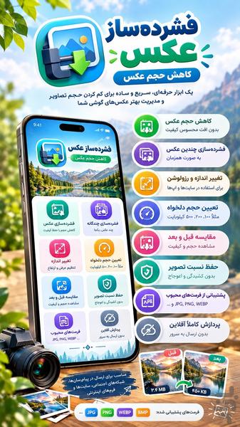 فشرده‌ساز عکس | کاهش حجم عکس - Image screenshot of android app