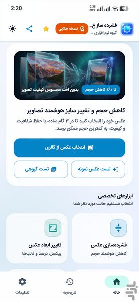فشردهساز عکس | کاهش حجم عکس - Image screenshot of android app