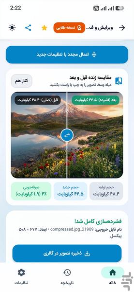 فشرده‌ساز عکس | کاهش حجم عکس - Image screenshot of android app
