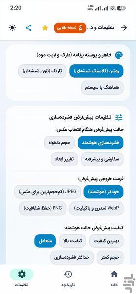 فشردهساز عکس | کاهش حجم عکس - Image screenshot of android app