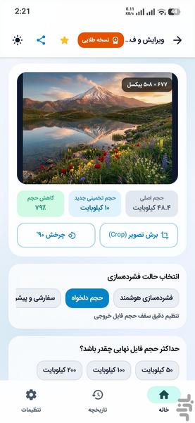 فشردهساز عکس | کاهش حجم عکس - Image screenshot of android app