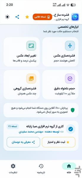 فشردهساز عکس | کاهش حجم عکس - Image screenshot of android app