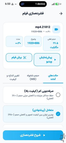 فشردهساز فیلم | کاهش حجم ویدیو - Image screenshot of android app