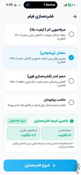 فشردهساز فیلم | کاهش حجم ویدیو - Image screenshot of android app
