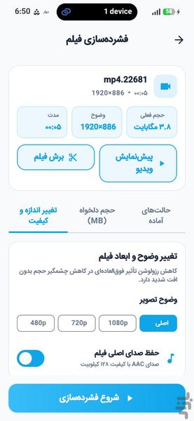 فشردهساز فیلم | کاهش حجم ویدیو - Image screenshot of android app
