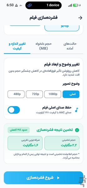 فشردهساز فیلم | کاهش حجم ویدیو - Image screenshot of android app
