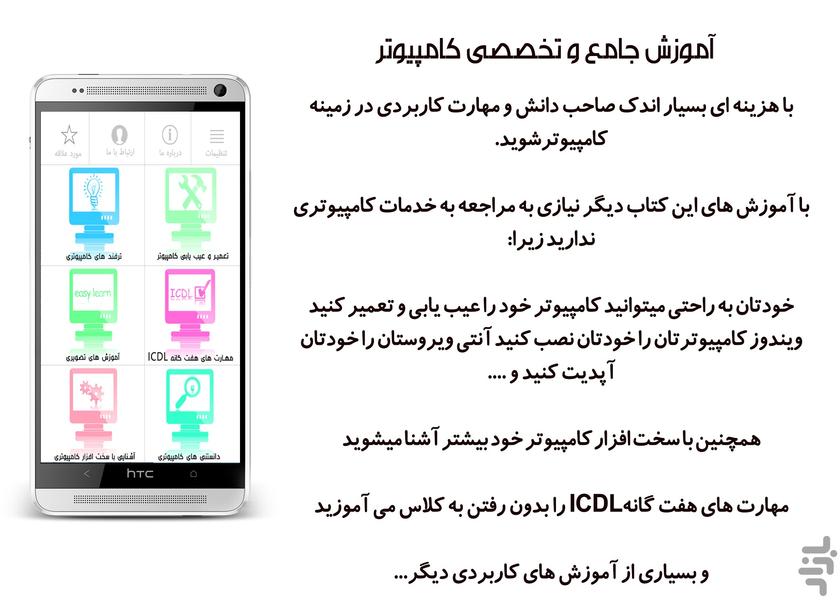 آموزش جامع کامپیوتر - Image screenshot of android app