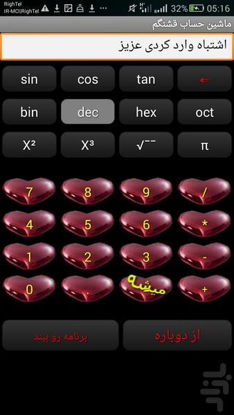 ماشین حساب قشنگم - Image screenshot of android app