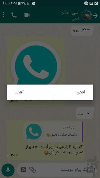 واتس اپ پرسرعت simulator - عکس برنامه موبایلی اندروید