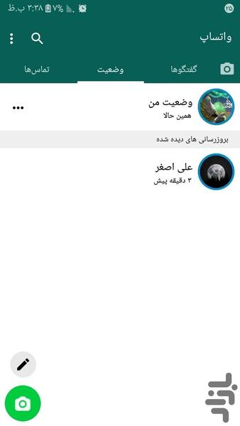 واتس اپ پرسرعت simulator - Image screenshot of android app