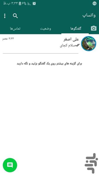 واتس اپ پرسرعت simulator - Image screenshot of android app