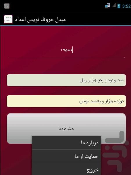 مبدل عدد به حروف فارسی - عکس برنامه موبایلی اندروید