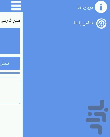 تبدیل فارسی به فینگلیش - عکس برنامه موبایلی اندروید