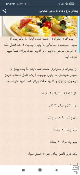 پیتزا کوک - Image screenshot of android app