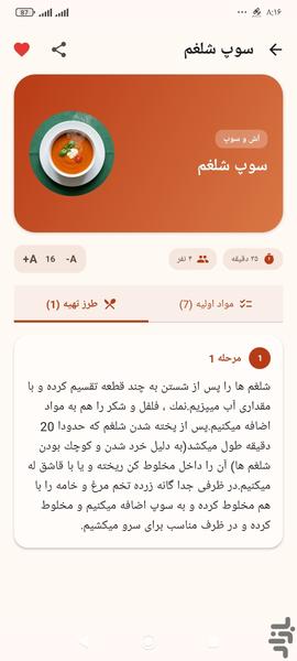 کتاب اشپزی - عکس برنامه موبایلی اندروید