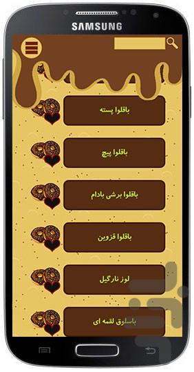 ** آموزش پخت شیرینی های عید ** - Image screenshot of android app