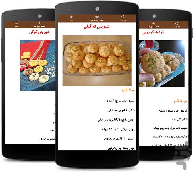 ** آموزش پخت شیرینی های عید ** - عکس برنامه موبایلی اندروید