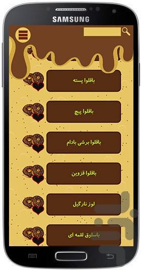 Cookies - عکس برنامه موبایلی اندروید