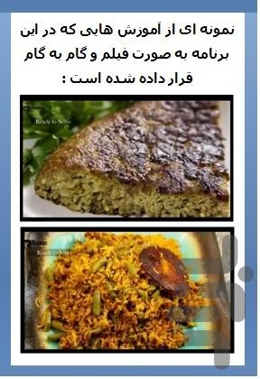 آموزش آشپزی + فیلم - عکس برنامه موبایلی اندروید