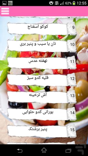 آشپزی کم چرب - Image screenshot of android app