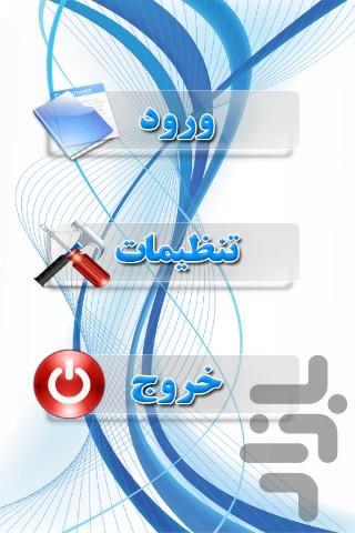 تکنیک های کاربردی درحسابداری مدیریت - Image screenshot of android app