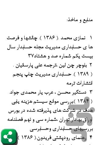 تکنیک های کاربردی درحسابداری مدیریت - عکس برنامه موبایلی اندروید