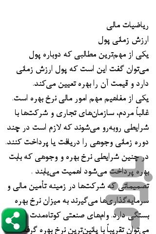 Financial management 1 - Image screenshot of android app