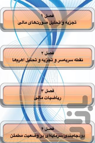 Financial management 1 - Image screenshot of android app
