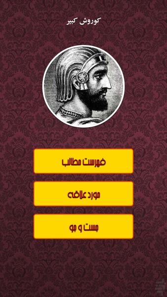 کوروش بزرگ - Image screenshot of android app