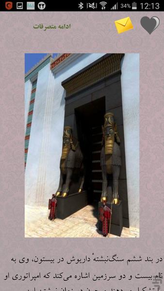 کوروش بزرگ - عکس برنامه موبایلی اندروید