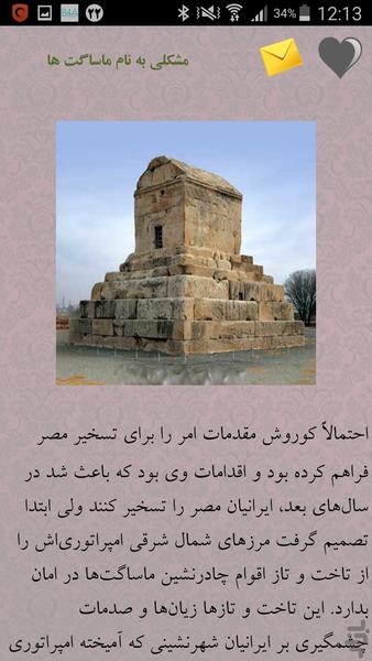 کوروش بزرگ - عکس برنامه موبایلی اندروید