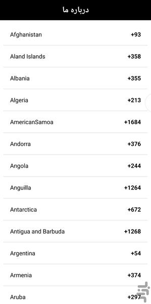 کد پیش شماره کشور ها - Image screenshot of android app