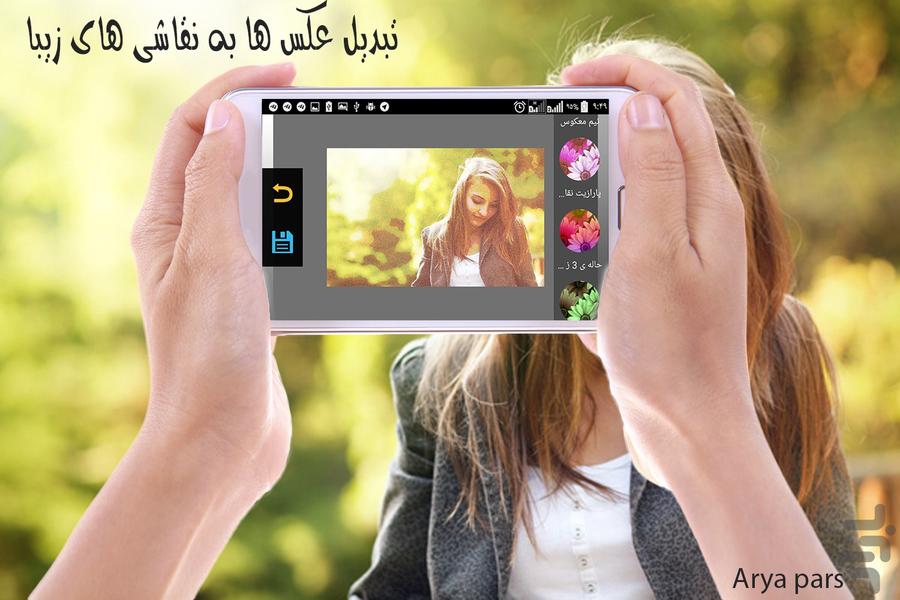 اریا افکت تصاویر - عکس برنامه موبایلی اندروید