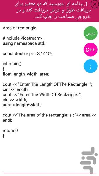 آموزش C++ - عکس برنامه موبایلی اندروید