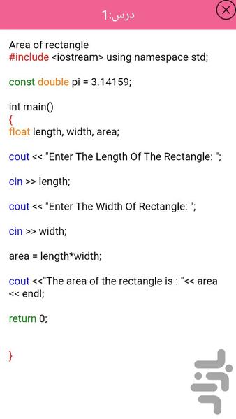 آموزش C++ - عکس برنامه موبایلی اندروید
