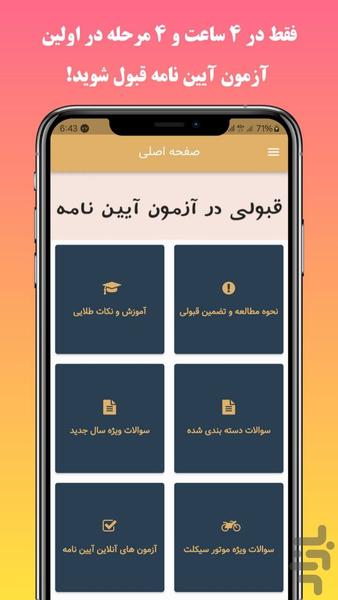 آزمون آنلاین آیین نامه (قبولی ۱۰۰٪) - Image screenshot of android app