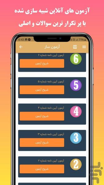 آزمون آنلاین آیین نامه (قبولی ۱۰۰٪) - Image screenshot of android app