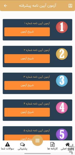 سوالات آزمون آیین نامه | تست درایو - عکس برنامه موبایلی اندروید