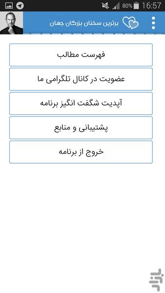 برترین سخنان بزرگان جهان - Image screenshot of android app