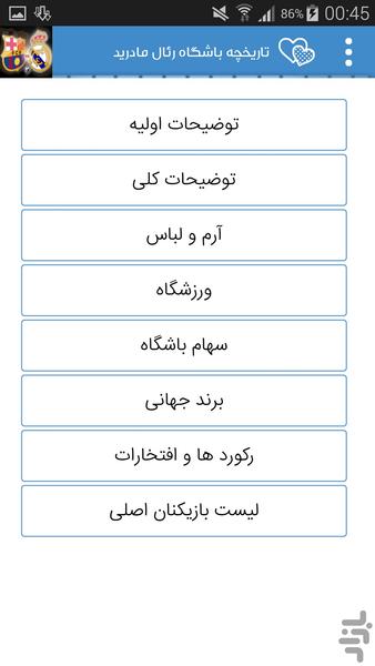 تاریخچه رئال و بارسا - Image screenshot of android app