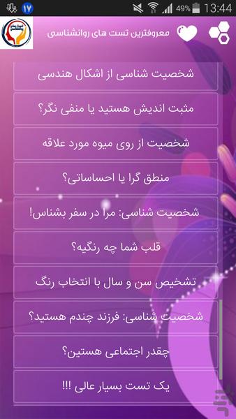 تست های روانشناسی - Image screenshot of android app