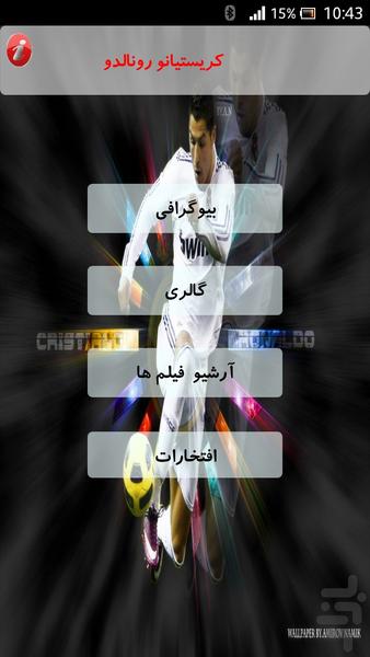 رونالدو - Image screenshot of android app