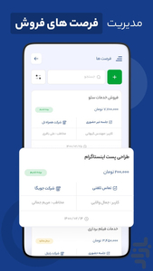 اپلیکیشن CRM راتین - عکس برنامه موبایلی اندروید