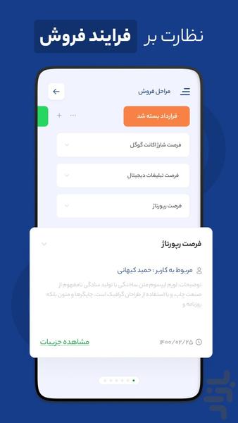 اپلیکیشن CRM راتین - عکس برنامه موبایلی اندروید